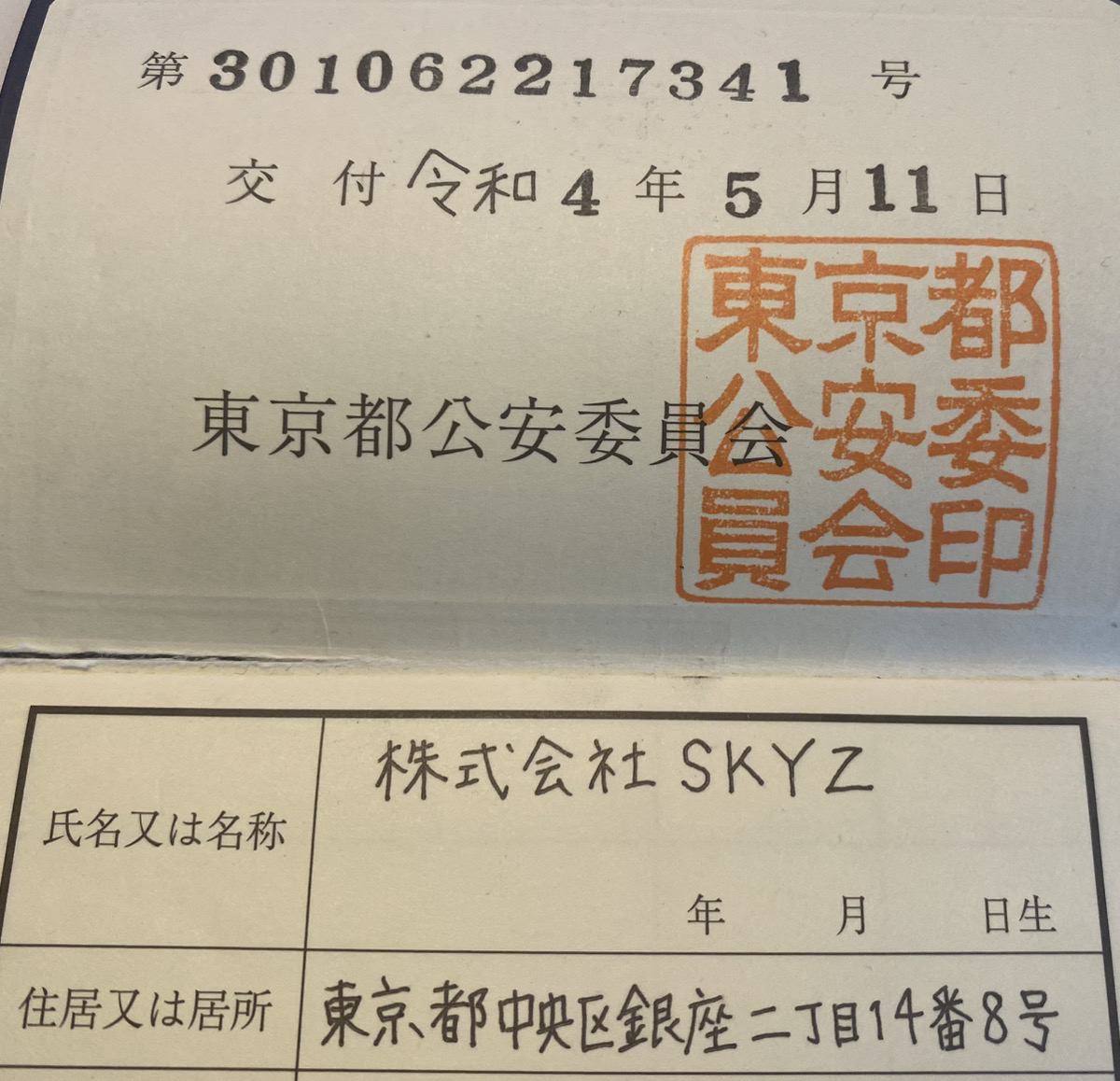 Secondhand dealer license issued by the Tokyo Metropolitan Public Safety Commission